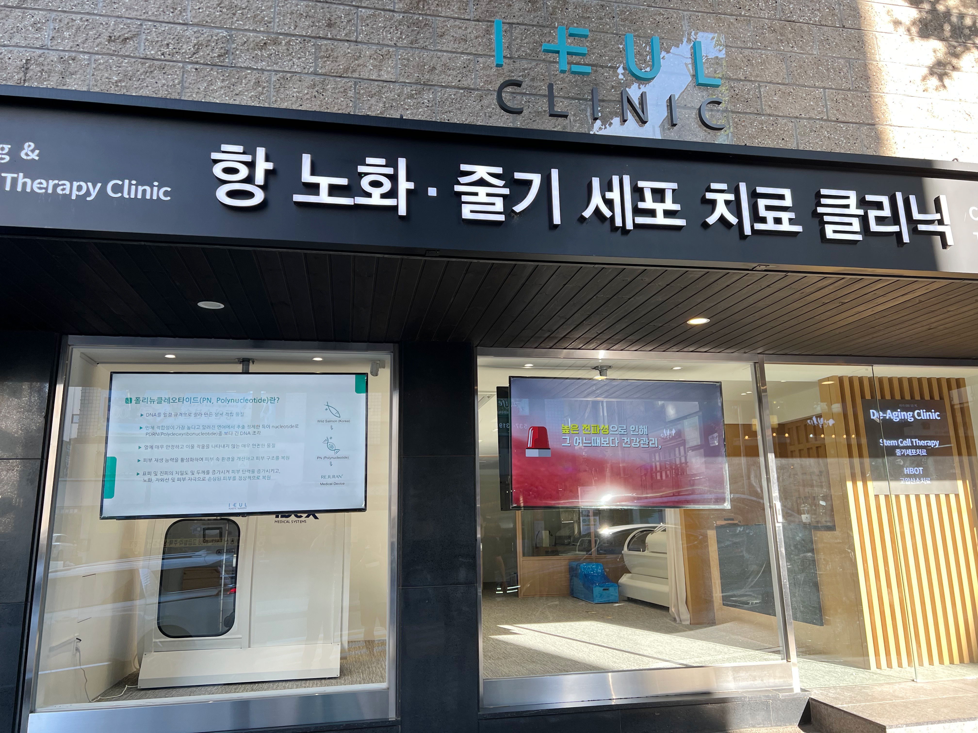 [WE DISPLAY 기획기사발행] 서래마을 이을클리닉 듀얼 디스플레이 맞춤설치 및 납품소...