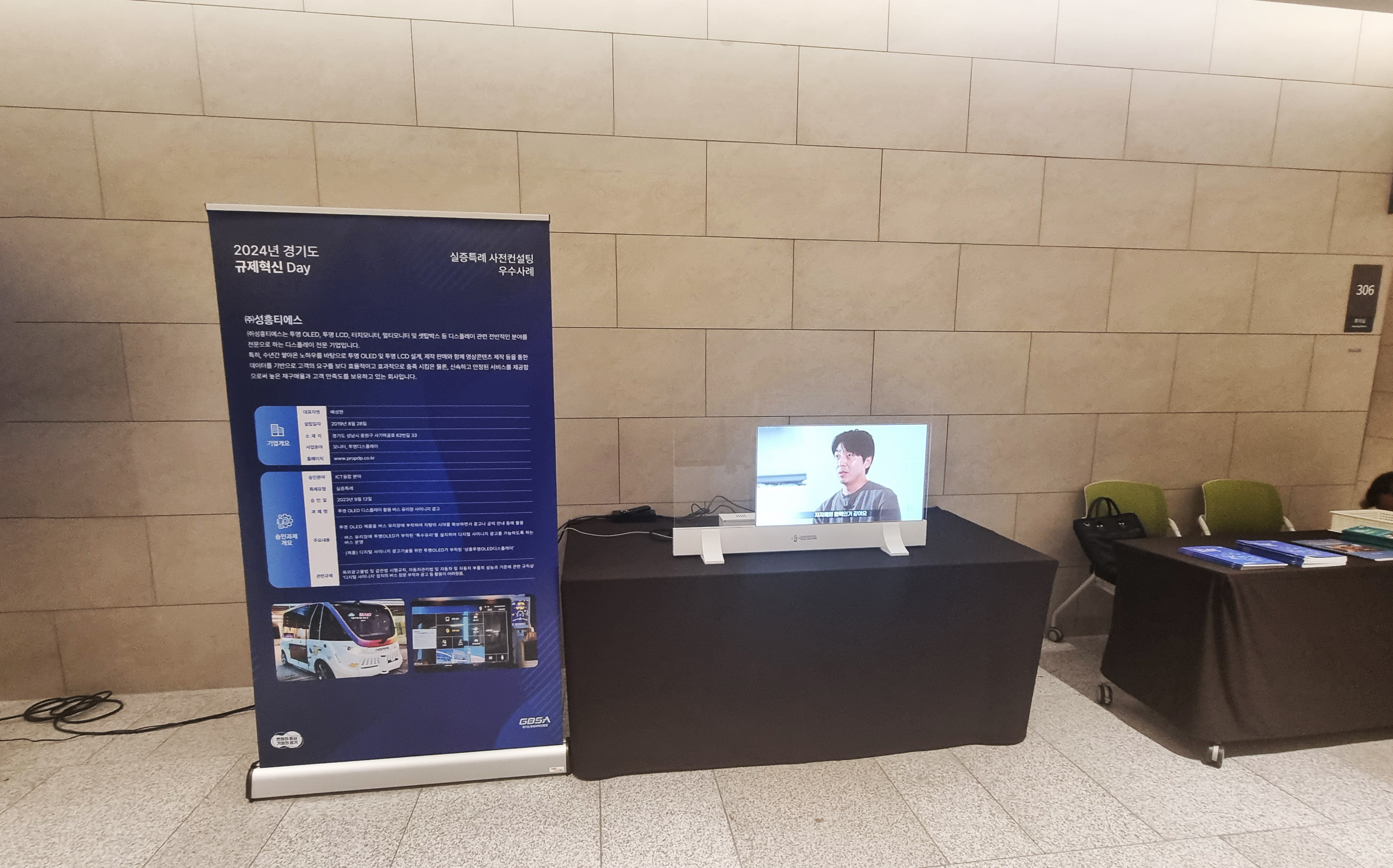 [2024.06]  2024 경기도 규제혁신 Day - 30인치 투명OLED 다릿발형 전시