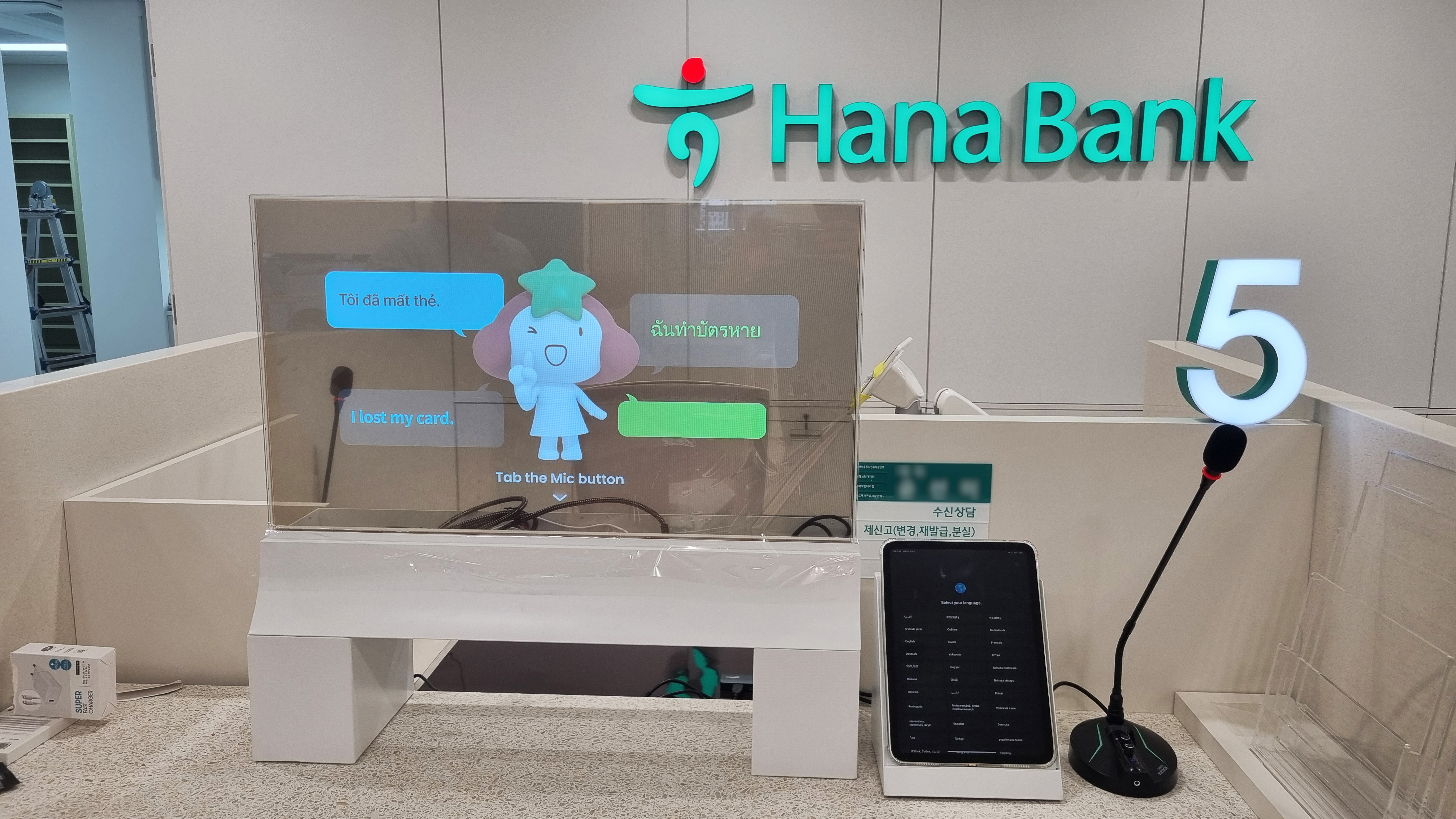 [2024.09] 하나은행 평택지점 - 30인치 투명OLED 동시통번역시스템(AI-RTT) 설계, 제작 ...