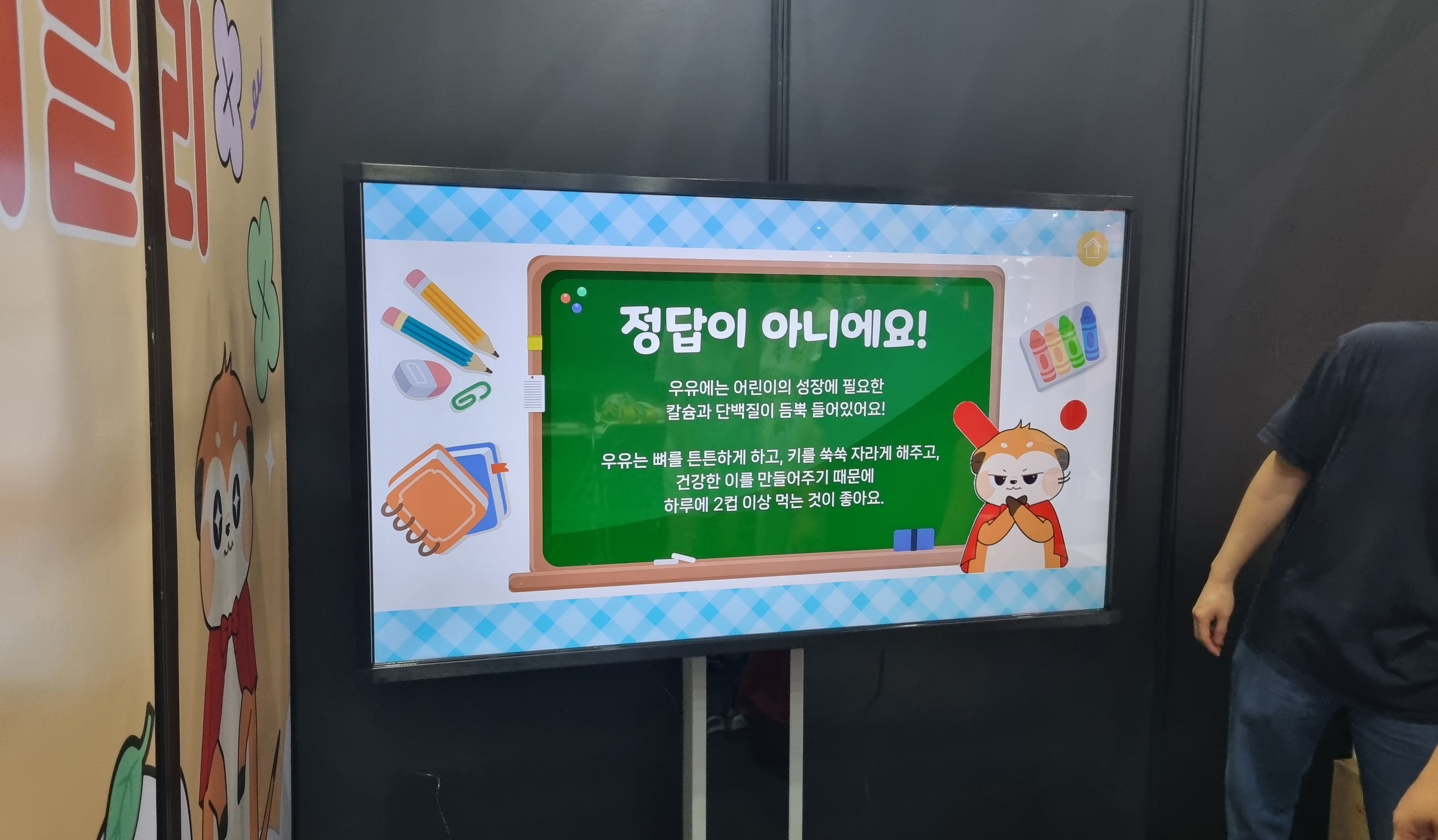 [2024.07] 55인치 터치모니터 x1 대여(이동형스탠드타입) - 식약처_(식품안전정보원) 캐릭...