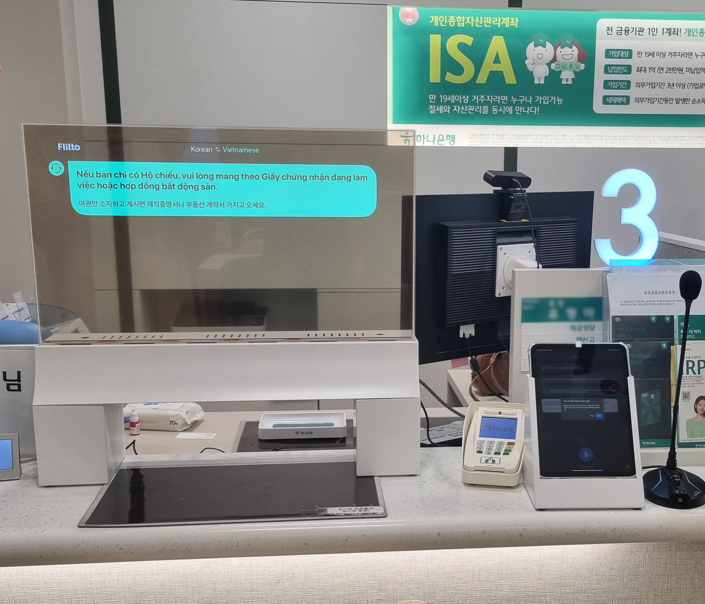 [2025.06] 투명OLED 실시간동시번역시스템(AI-RTT) 설계제작 및 설치/ 하나은행 천안...